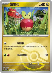 Applin (Pokeball Reverse Holo) (CN) 2002/07 (Gem Pack Vol. 5)