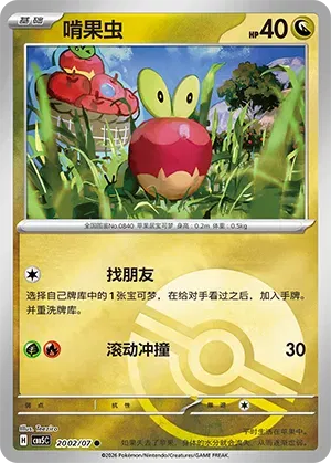 Applin (Pokeball Reverse Holo) (CN) 2002/07 (Gem Pack Vol. 5)