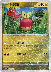 Applin (Star Reverse Holo) (CN) 2003/07 (Gem Pack Vol. 5)