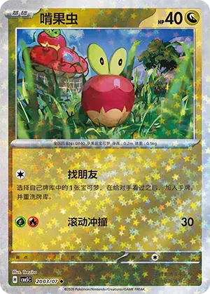Applin (Star Reverse Holo) (CN) 2003/07 (Gem Pack Vol. 5)