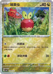 Applin (Gem Reverse Holo) (CN) 2004/07 (Gem Pack Vol. 5)