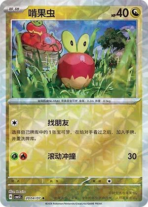 Applin (Gem Reverse Holo) (CN) 2004/07 (Gem Pack Vol. 5)