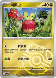 Applin (Masterball Reverse Holo) (CN) Gem Pack Vol. 5 Rare • 2005/07 Reverse Holofoil