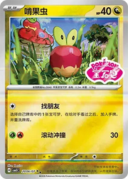 Applin (Sheen Reverse Holo Gem Stamp) (CN) Gem Pack Vol. 5 Double Rare 2006/07