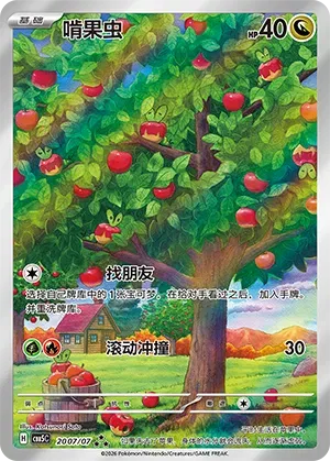 Applin (Full Art) (CN) Gem Pack Vol. 5 Art Rare • 2007/07 Holofoil