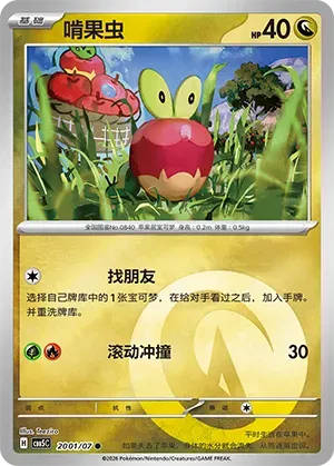 Applin (Energy Reverse Holo) (CN) 2001/07 (Gem Pack Vol. 5)