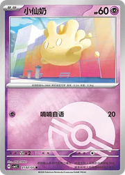 Milcery (Pokeball Reverse Holo) (CN) 2102/07 (Gem Pack Vol. 5)