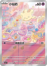 Milcery (Full Art) (CN) 2107/07 · Holofoil (Gem Pack Vol. 5)