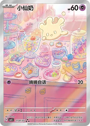 Milcery (Full Art) (CN) 2107/07 · Holofoil (Gem Pack Vol. 5)