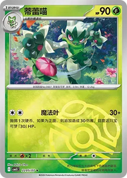 Floragato (Masterball Reverse Holo) (CN) Gem Pack Vol. 5 Rare • 2205/07 Reverse Holofoil