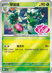 Floragato (Sheen Reverse Holo Gem Stamp) (CN) Gem Pack Vol. 5 Double Rare 2206/07