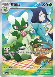 Floragato (Full Art) (CN) 2207/07 (Gem Pack Vol. 5)