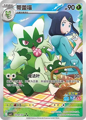 Floragato (Full Art) (CN) 2207/07 (Gem Pack Vol. 5)