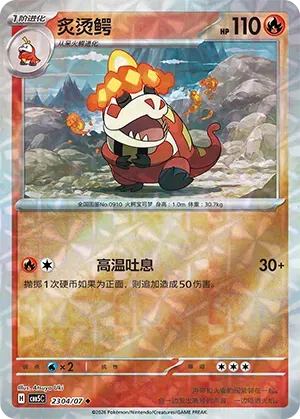 Crocalor (Gem Reverse Holo) (CN) 2304/07 (Gem Pack Vol. 5)