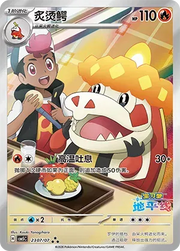 Crocalor (Full Art) (CN) Gem Pack Vol. 5 Art Rare 2307/07