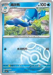 Quaxwell (Masterball Reverse Holo) (CN) Gem Pack Vol. 5 Rare 2405/07
