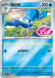 Quaxwell (Sheen Reverse Holo Gem Stamp) (CN) Gem Pack Vol. 5 Double Rare 2406/07