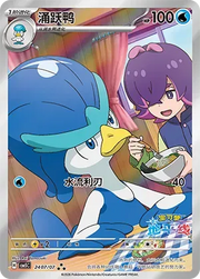 Quaxwell (Full Art) (CN) 2407/07 (Gem Pack Vol. 5)
