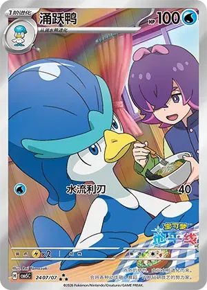 Quaxwell (Full Art) (CN) 2407/07 (Gem Pack Vol. 5)