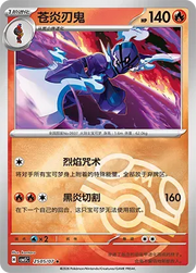Ceruledge (Masterball Reverse Holo) (CN) Gem Pack Vol. 5 Rare 2505/07