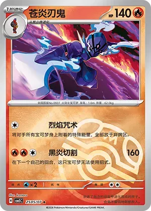 Ceruledge (Masterball Reverse Holo) (CN) 2505/07 (Gem Pack Vol. 5)
