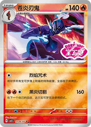 Ceruledge (Sheen Reverse Holo Gem Stamp) (CN) Gem Pack Vol. 5 Double Rare 2506/07