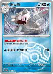 Cetitan (Masterball Reverse Holo) (CN) Gem Pack Vol. 5 Rare 2705/07