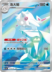 Cetitan (Full Art) (CN) 2707/07 (Gem Pack Vol. 5)
