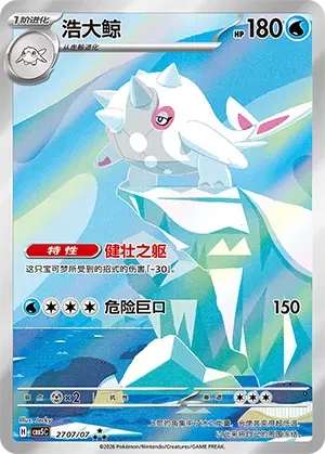 Cetitan (Full Art) (CN) 2707/07 (Gem Pack Vol. 5)