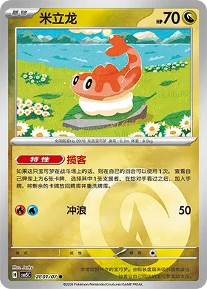 Tatsugiri (Energy Reverse Holo) (CN) 2801/07 (Gem Pack Vol. 5)