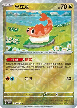 Tatsugiri (Gem Reverse Holo) (CN) 2804/07 (Gem Pack Vol. 5)