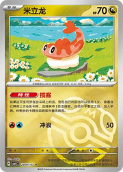 Tatsugiri (Masterball Reverse Holo) (CN) 2805/07 (Gem Pack Vol. 5)