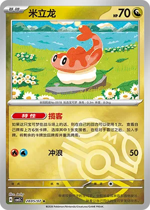 Tatsugiri (Masterball Reverse Holo) (CN) 2805/07 (Gem Pack Vol. 5)