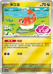 Tatsugiri (Sheen Reverse Holo Gem Stamp) (CN) Gem Pack Vol. 5 Double Rare 2806/07