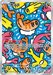 Tatsugiri (Full Art) (CN) 2807/07 (Gem Pack Vol. 5)