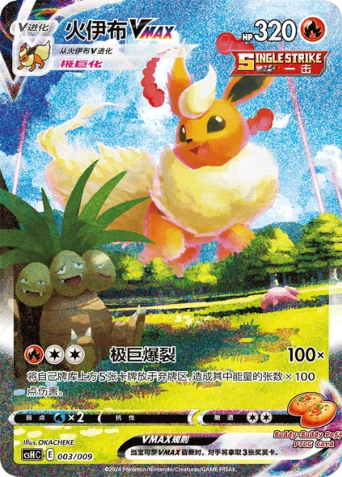 Flareon VMAX (CN) 003/009 · Holofoil SEALED