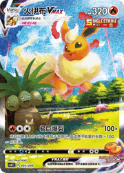 Flareon VMAX (CN) 003/009 · Holofoil SEALED