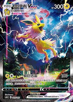 Jolteon VMAX (CN) 009/009 (Miscellaneous Cards & Products)