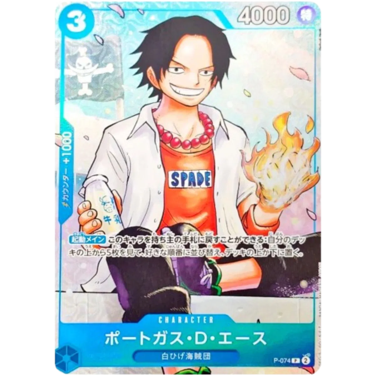 Portgas D Ace [Jump] (JP) Promo P-074
