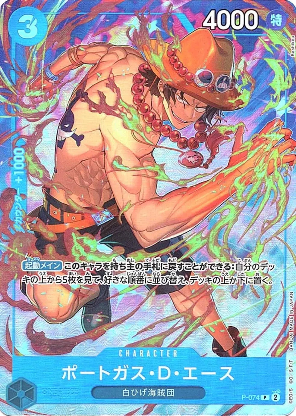Portgas D Ace [Vol.3] (JP) P-074 (One Piece Promotion Cards (JP))