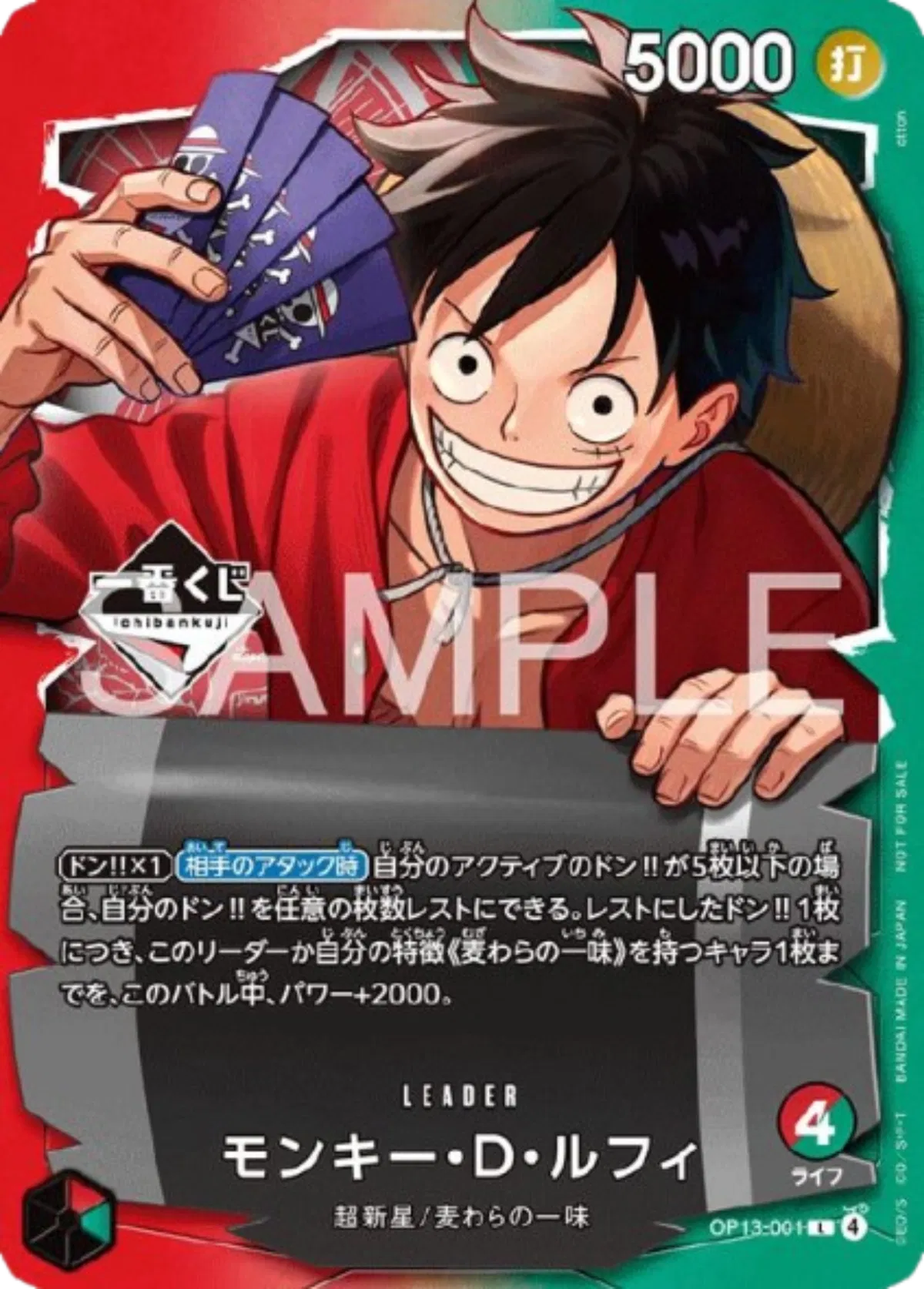 Monkey D Luffy [Ichiban] (JP) OP13-001 (One Piece Promotion Cards (JP))