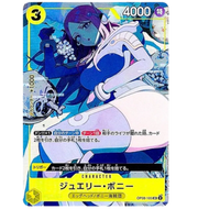 Jewelry Bonney [Storage Box] (JP) One Piece Promotion Cards (JP) Promo OP08-105