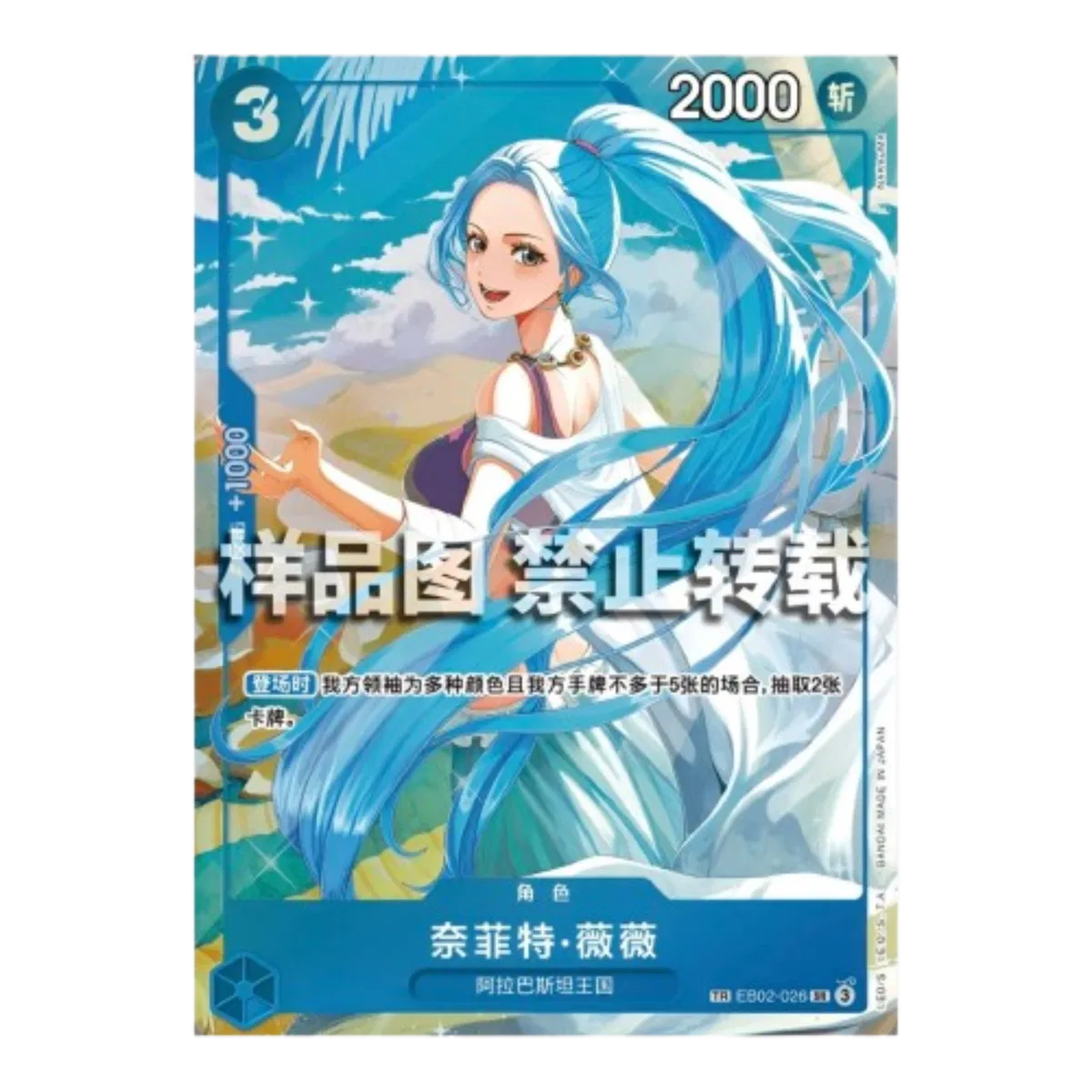 Nefertari Vivi [Treasure] (CN) EB02-026 (One Piece Promotion Cards (CN))