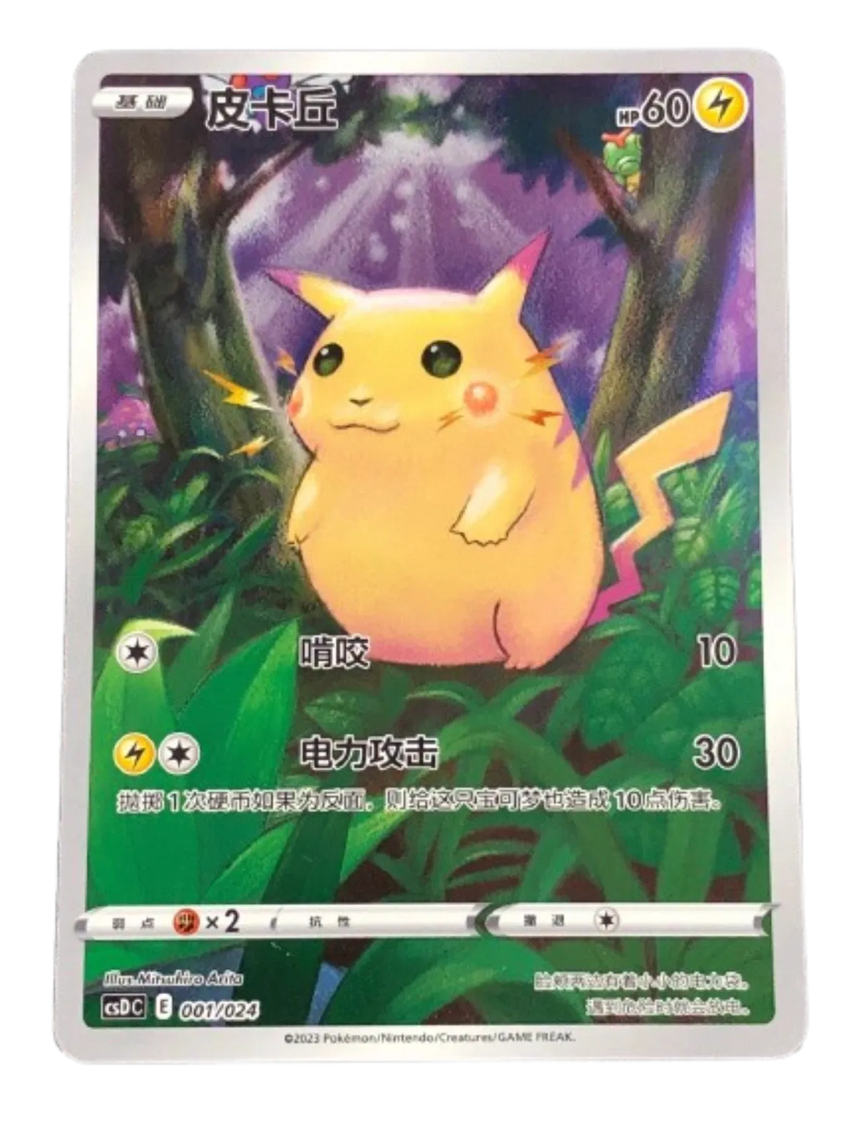 Pikachu [Celebrations] (CN) Miscellaneous Cards & Products Rare • 001/024 Holofoil
