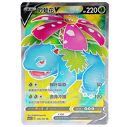 Venusaur V (CN) 130/125 (Miscellaneous Cards & Products)