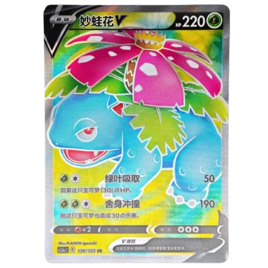 Venusaur V (CN) 130/125 (Miscellaneous Cards & Products)