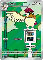 Pidgeotto (CN) 137/129 (Miscellaneous Cards & Products)