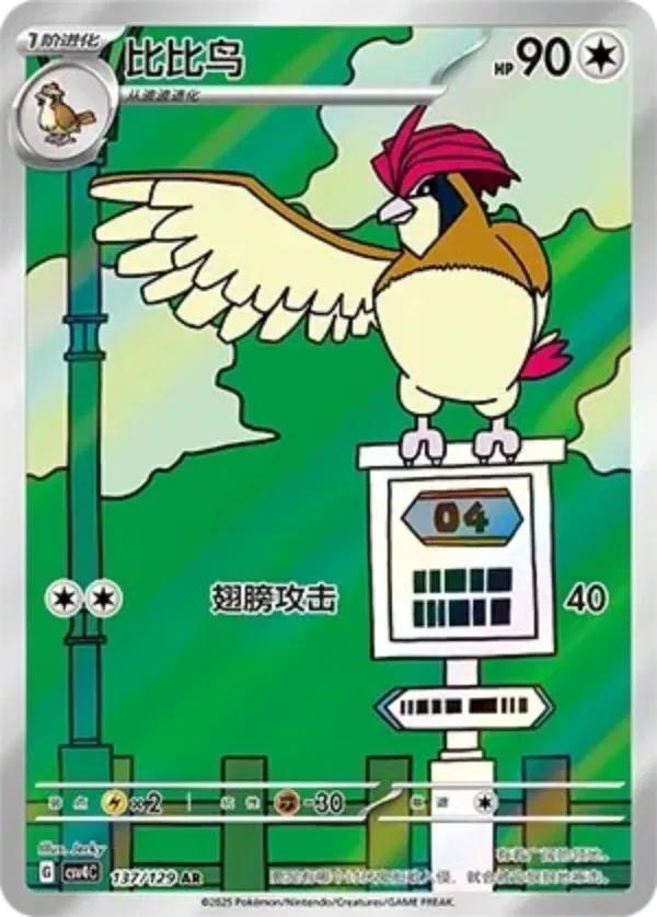 Pidgeotto (CN) 137/129 (Miscellaneous Cards & Products)