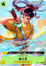Kikunojo (JP) OP06-104 (One Piece Promotion Cards (JP))