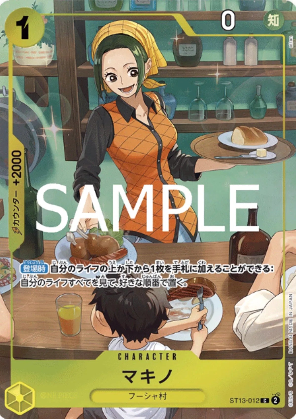Makino (JP) Promo ST13-012